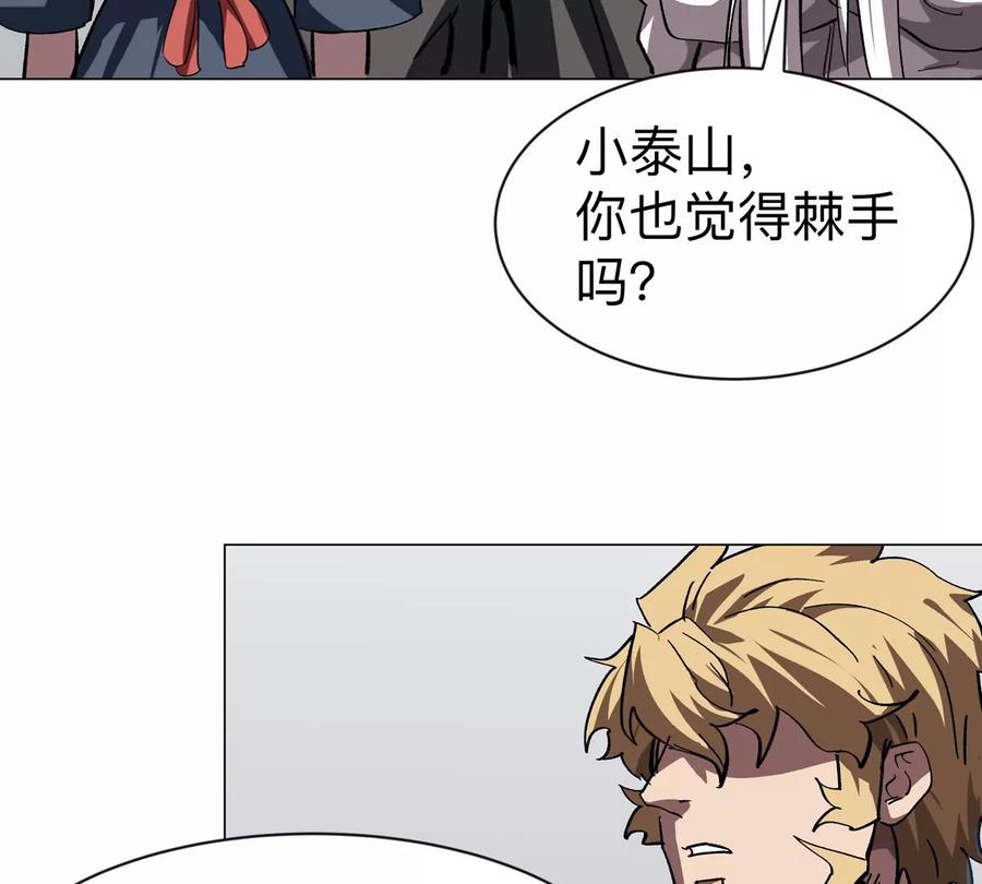 江思先生 第99话 腱子肉 第6页