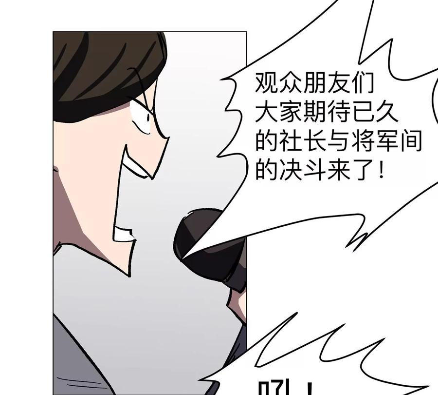 江思先生 第99话 腱子肉 第71页
