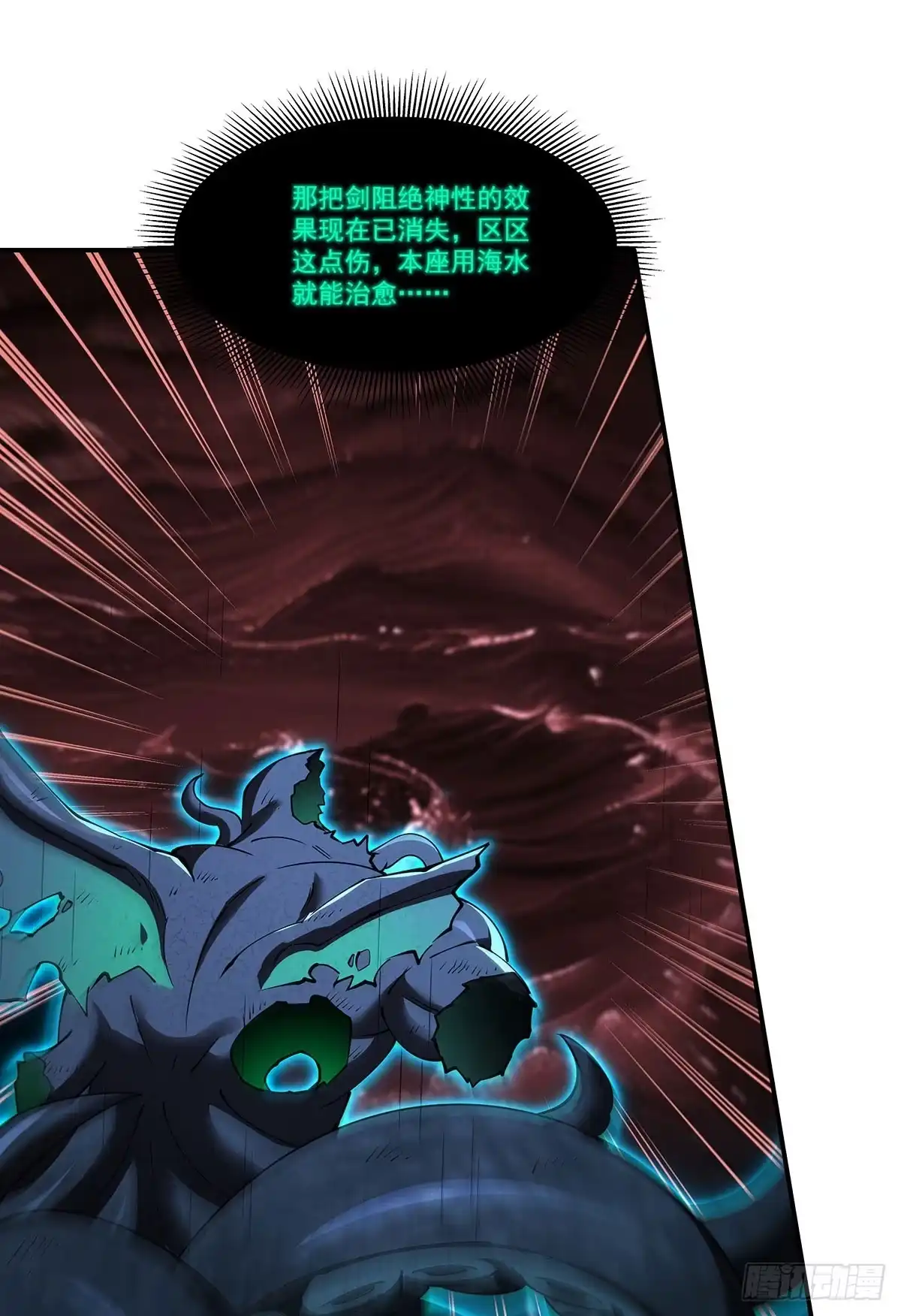 血姬与骑士 第437话 群星复苏 第29页