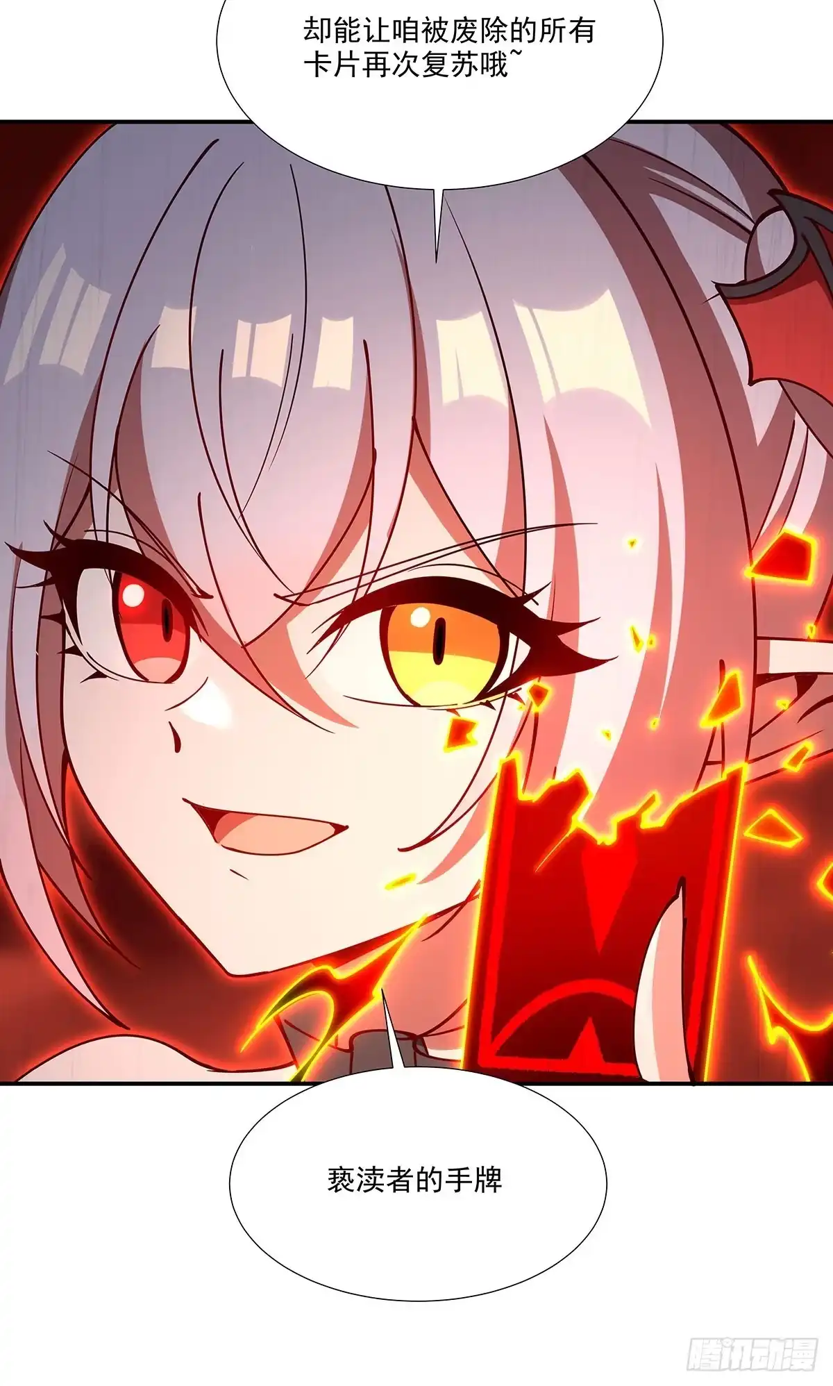 血姬与骑士 第437话 群星复苏 第56页