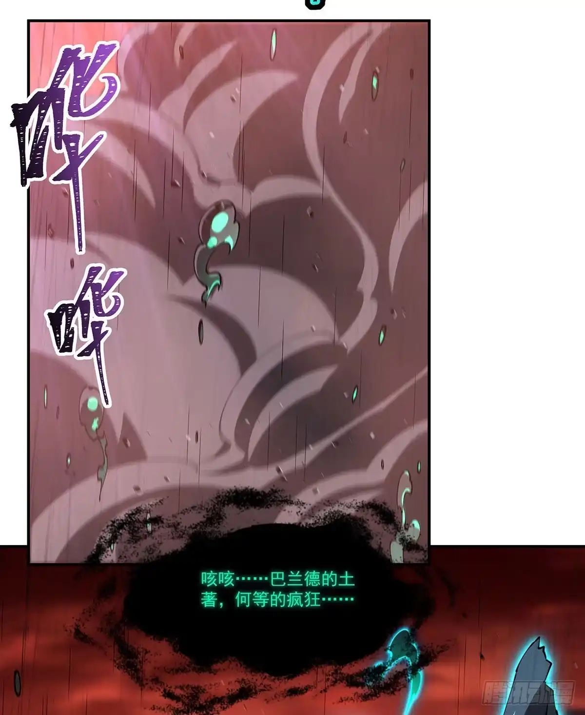 血姬与骑士 第437话 群星复苏 第26页
