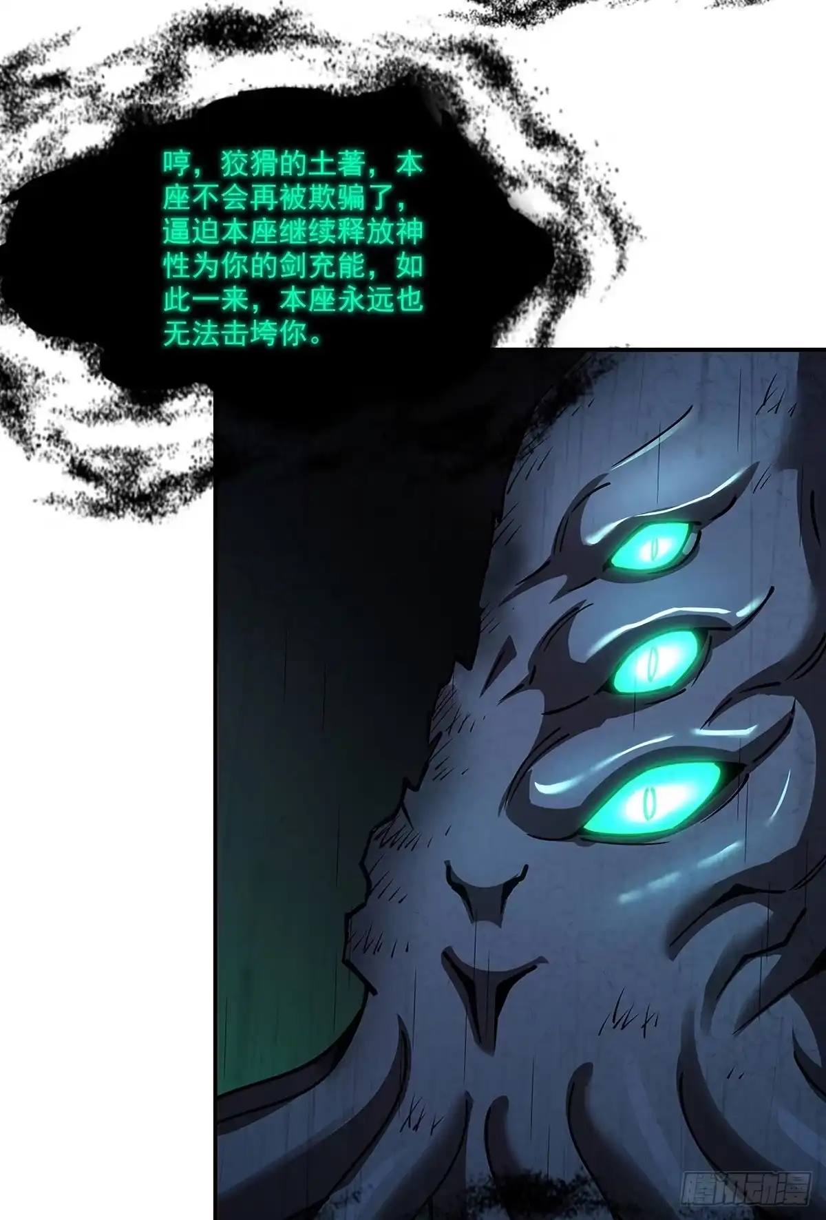 血姬与骑士 第437话 群星复苏 第43页