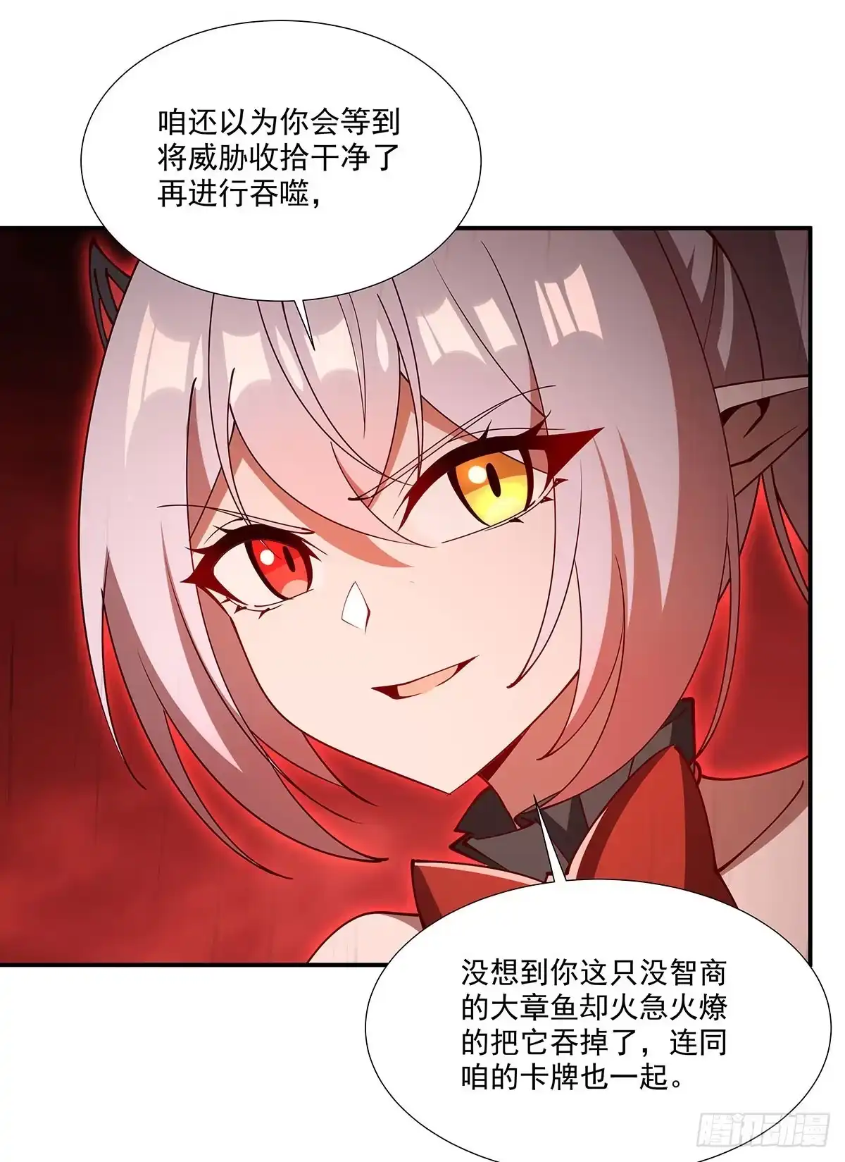 血姬与骑士 第438话 成为我的养分吧 第6页