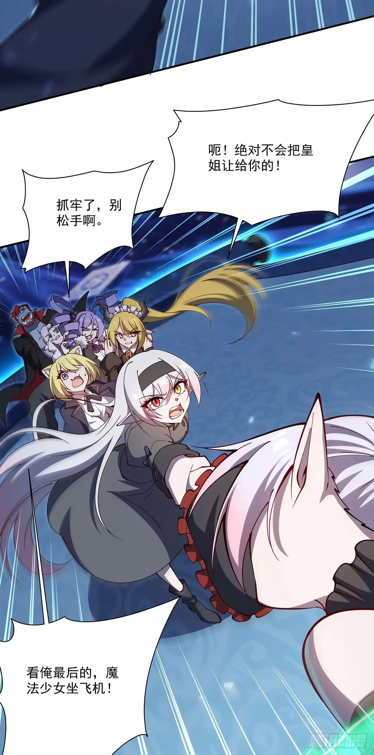 血姬与骑士 第439话 逃出魔爪 第43页