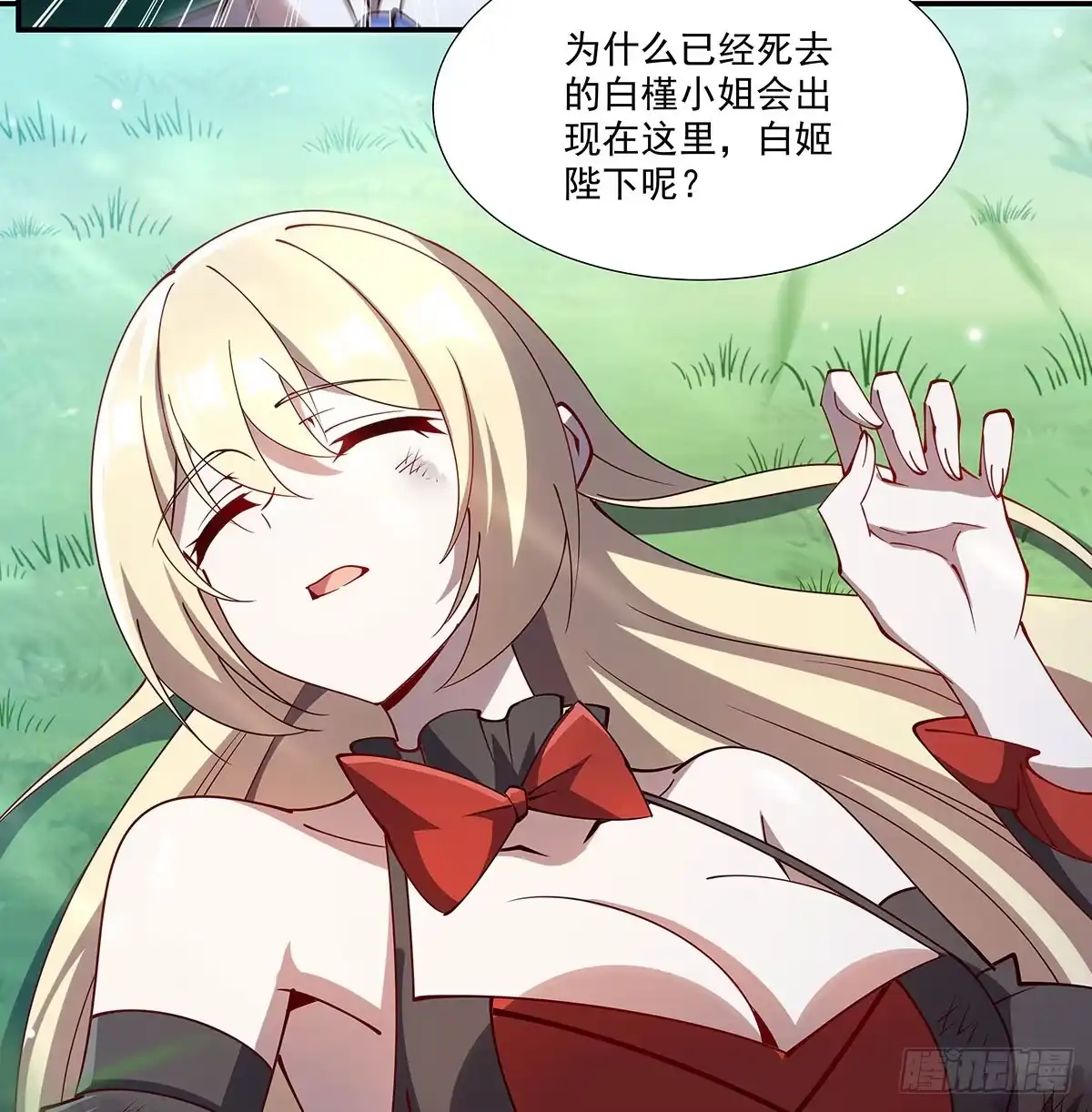 血姬与骑士 第439话 逃出魔爪 第79页