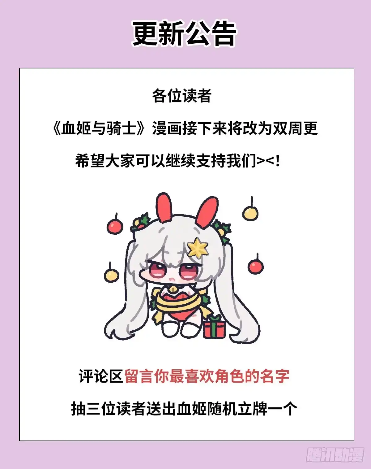血姬与骑士 第440话 母女关系？！ 第91页
