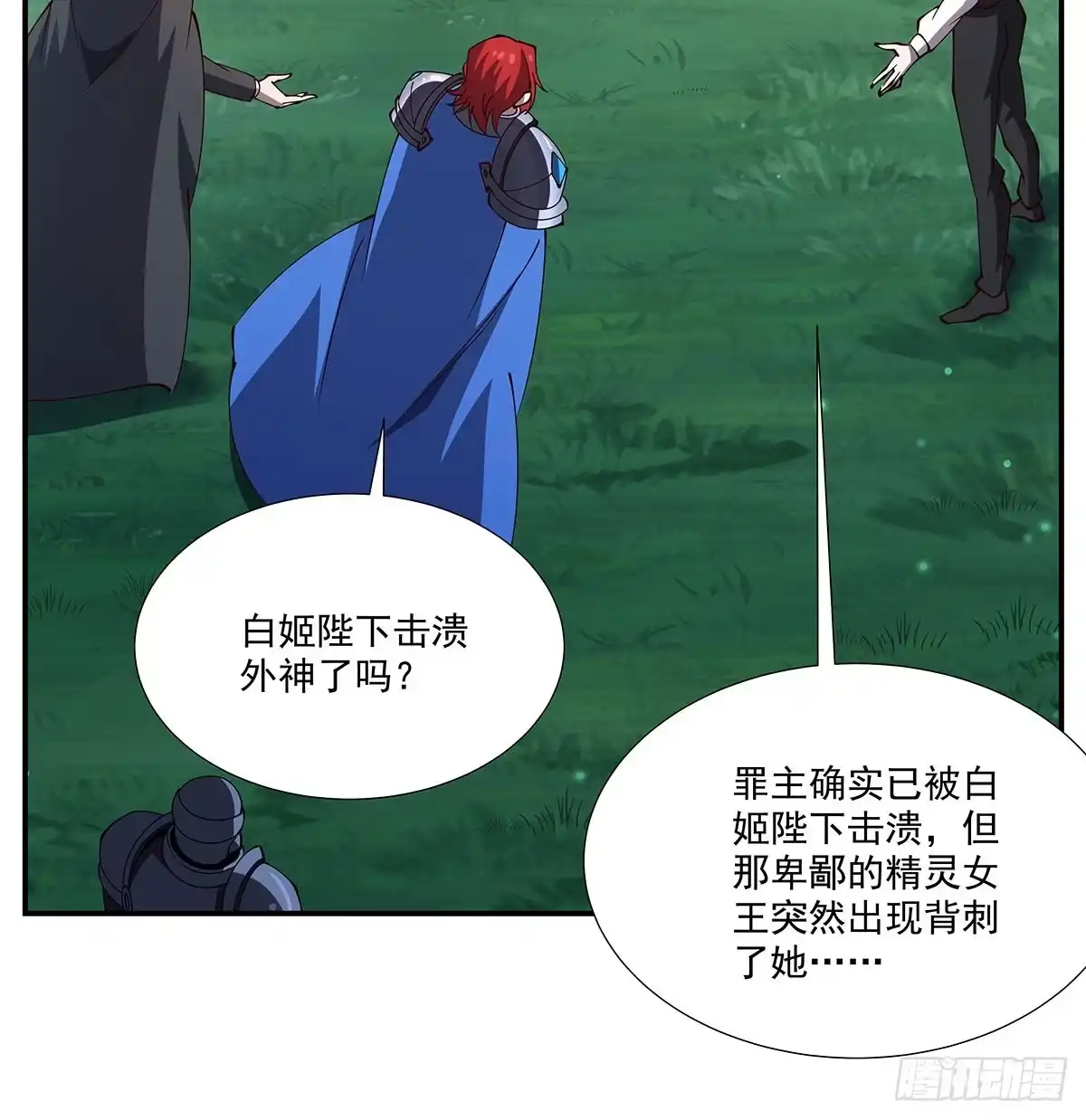 血姬与骑士 第440话 母女关系？！ 第18页