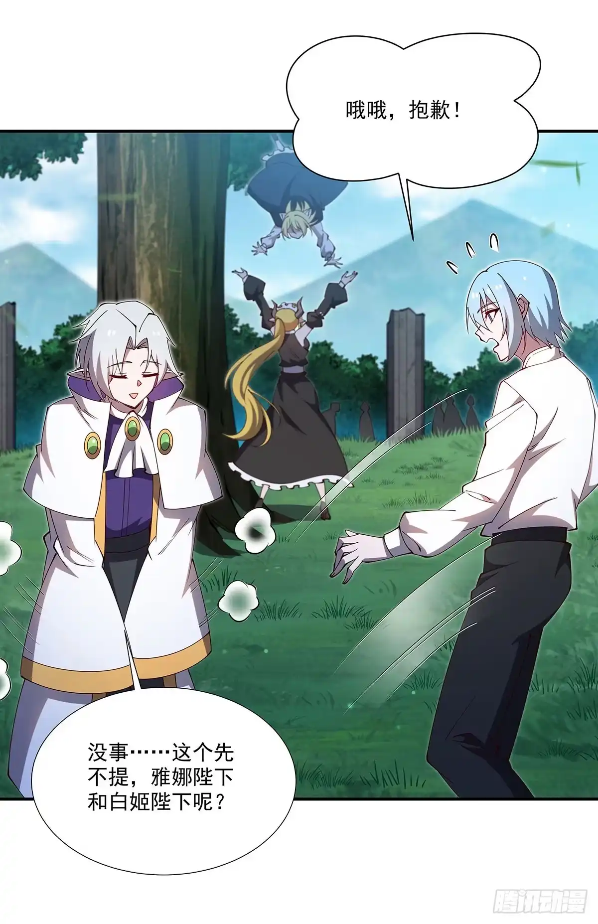 血姬与骑士 第439话 逃出魔爪 第68页