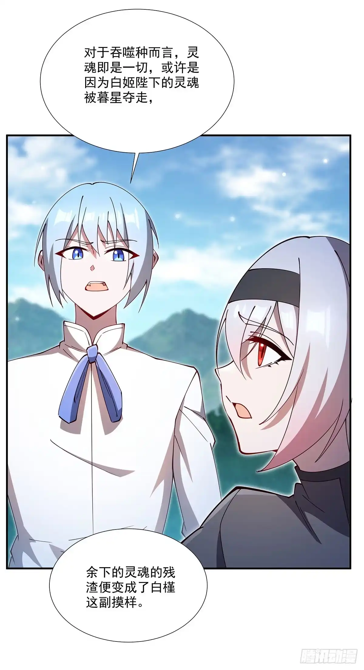 血姬与骑士 第439话 逃出魔爪 第86页