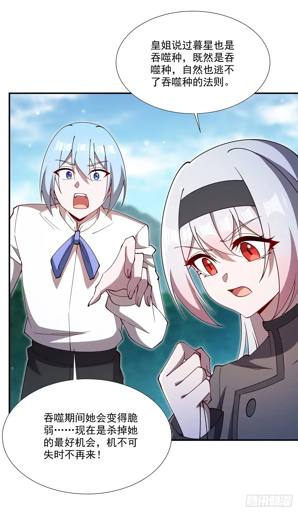 血姬与骑士 第439话 逃出魔爪 第94页