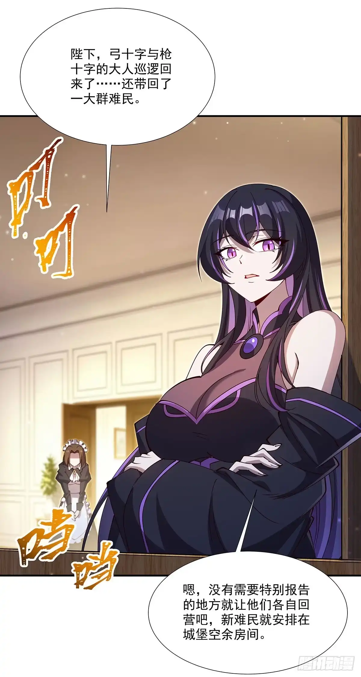 血姬与骑士 第440话 母女关系？！ 第30页