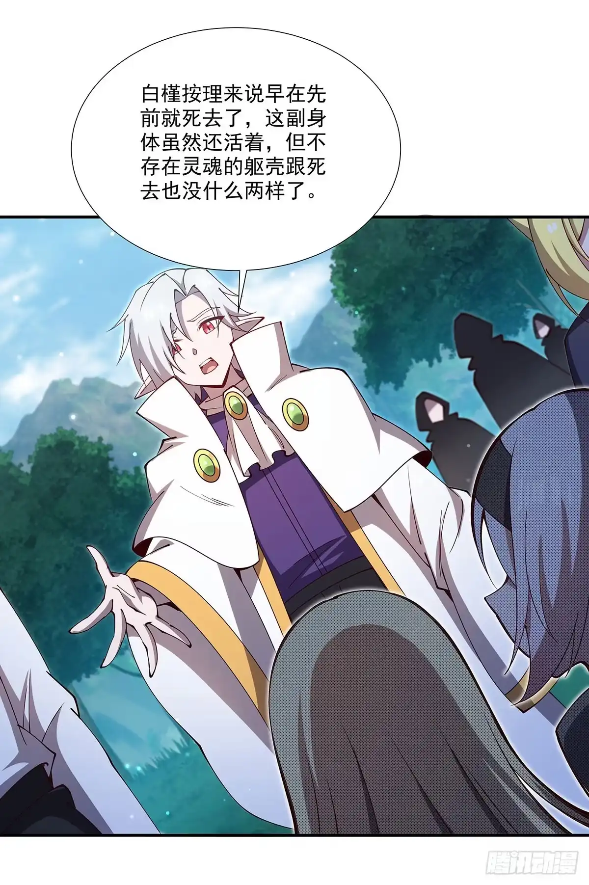 血姬与骑士 第440话 母女关系？！ 第4页