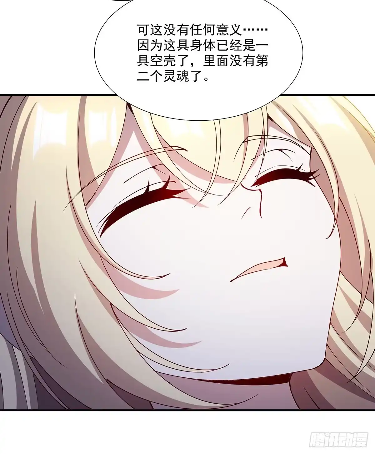 血姬与骑士 第440话 母女关系？！ 第61页