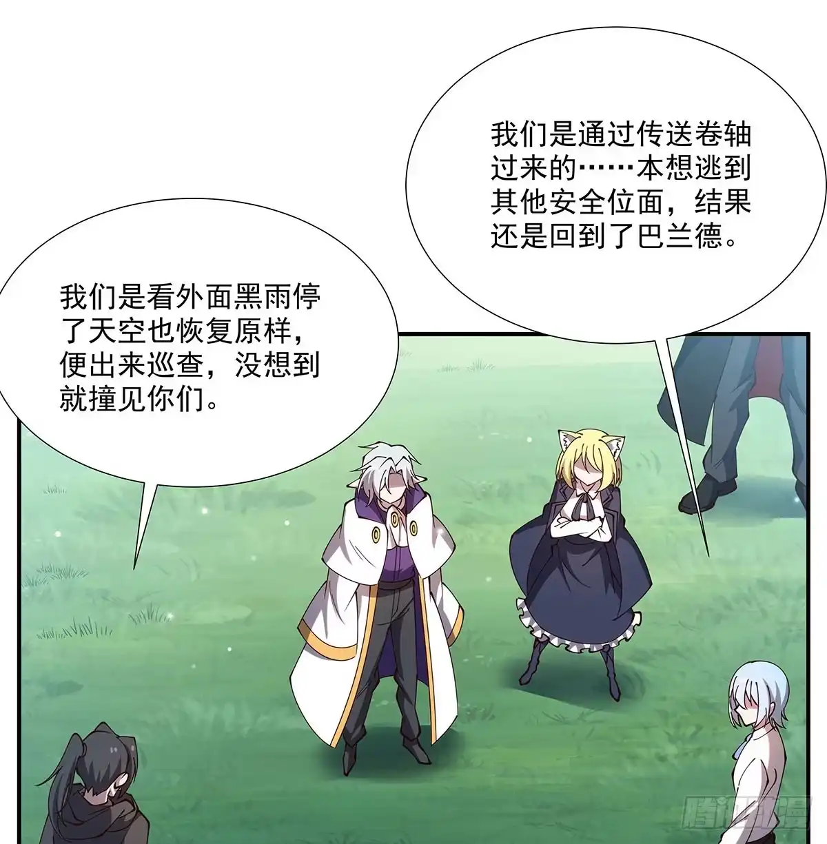 血姬与骑士 第440话 母女关系？！ 第15页