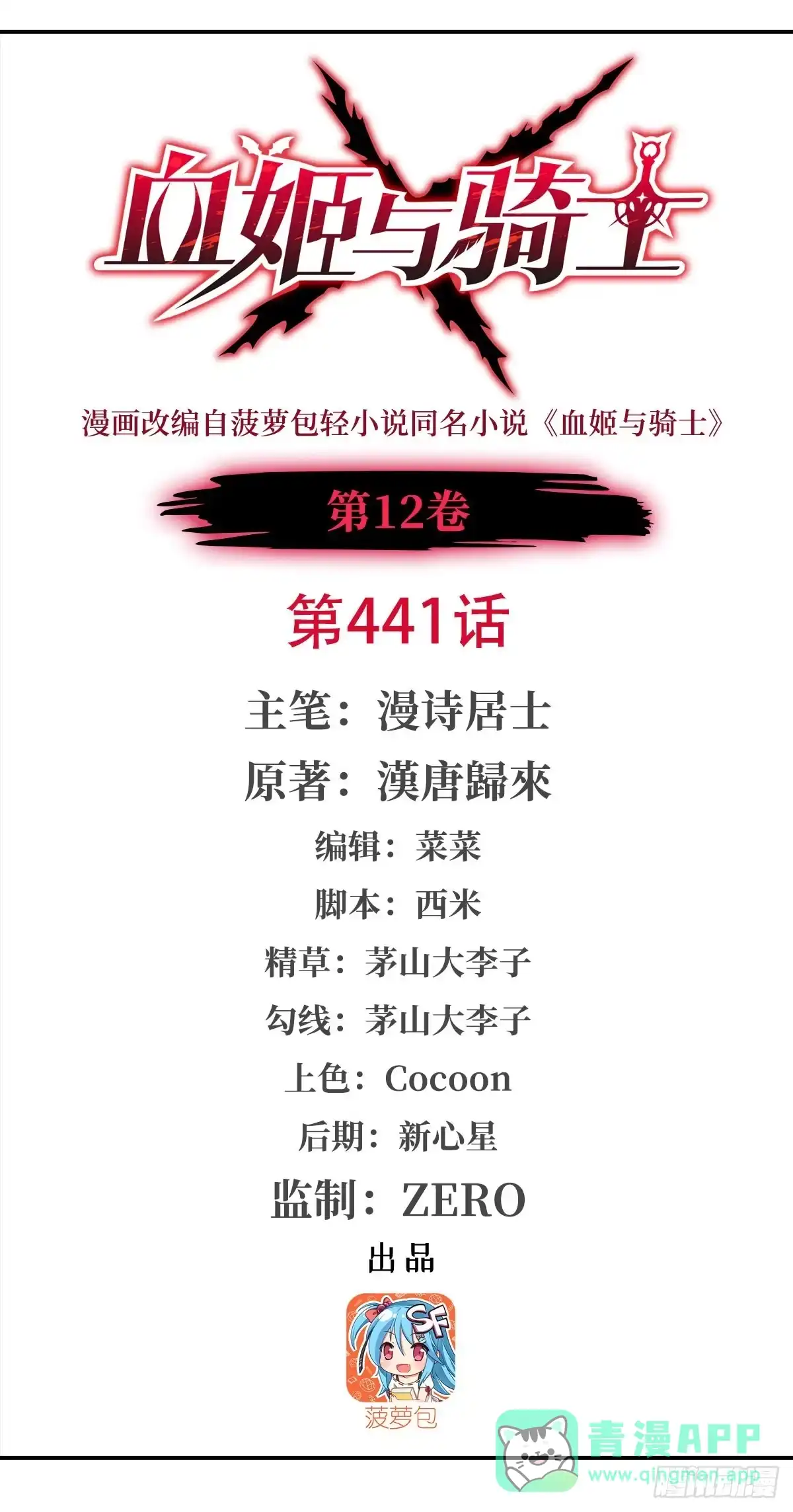 血姬与骑士 第441话 是白姬强迫的 第1页