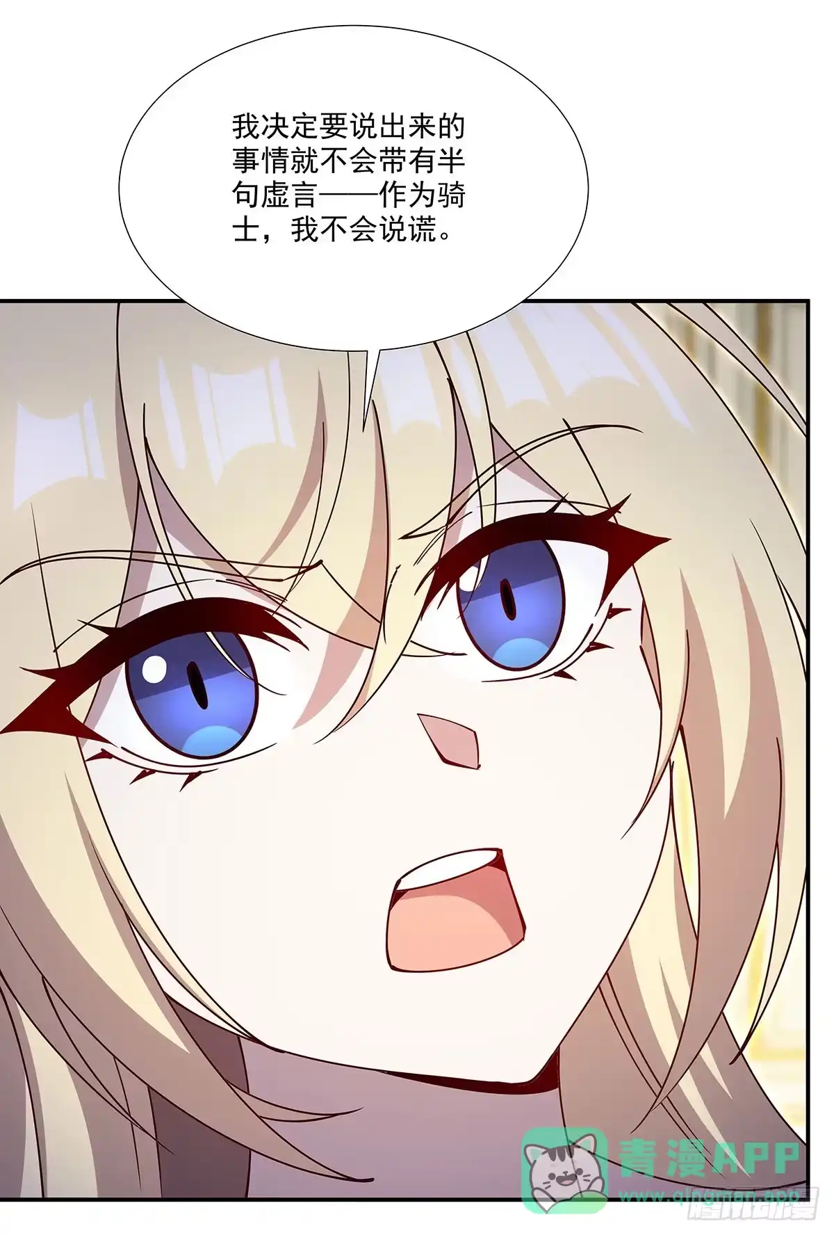 血姬与骑士 第441话 是白姬强迫的 第16页