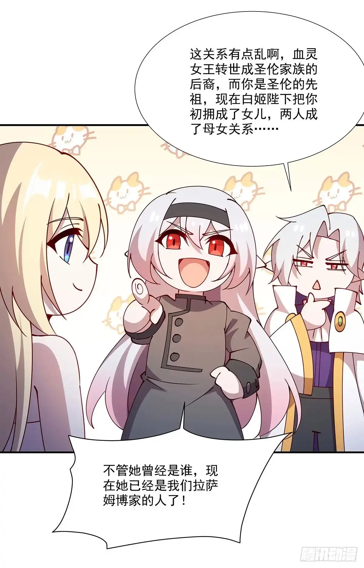 血姬与骑士 第441话 是白姬强迫的 第19页