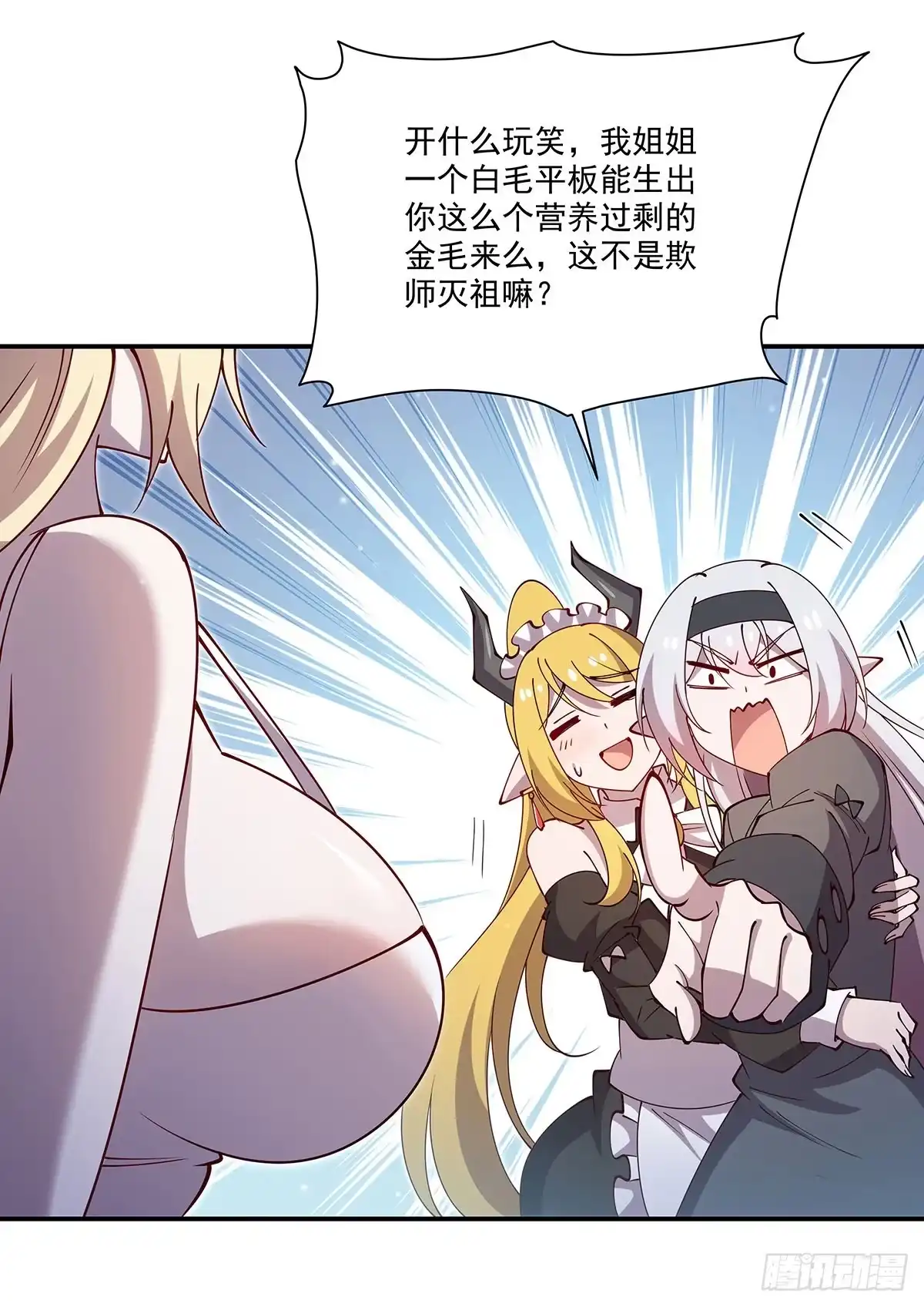 血姬与骑士 第441话 是白姬强迫的 第3页