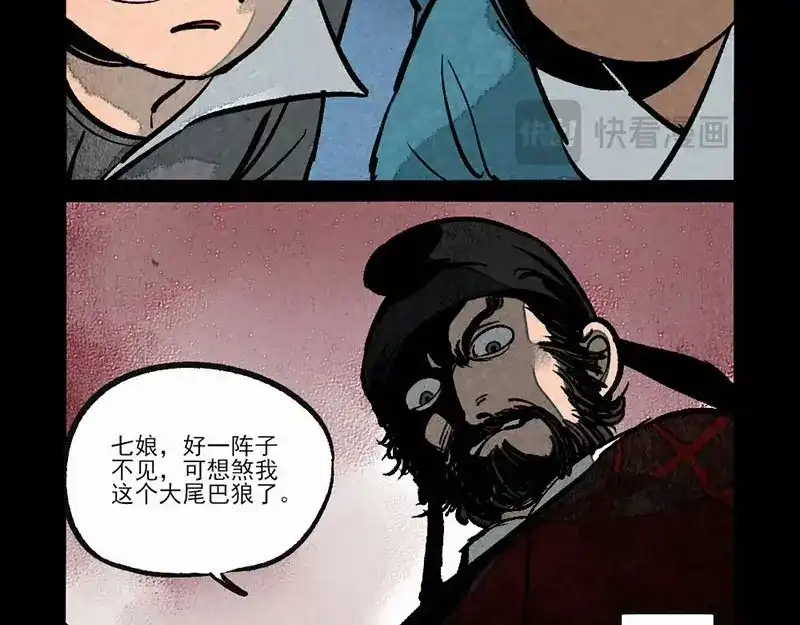 大理寺日志 第287话 第10页