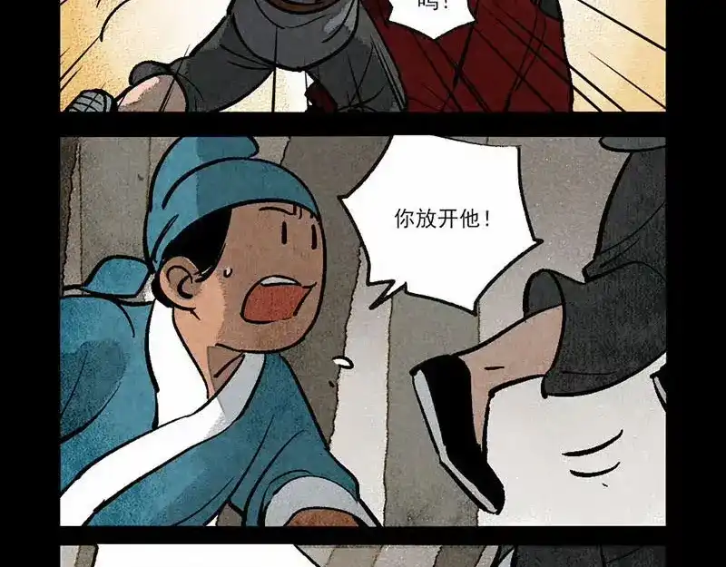 大理寺日志 第287话 第14页