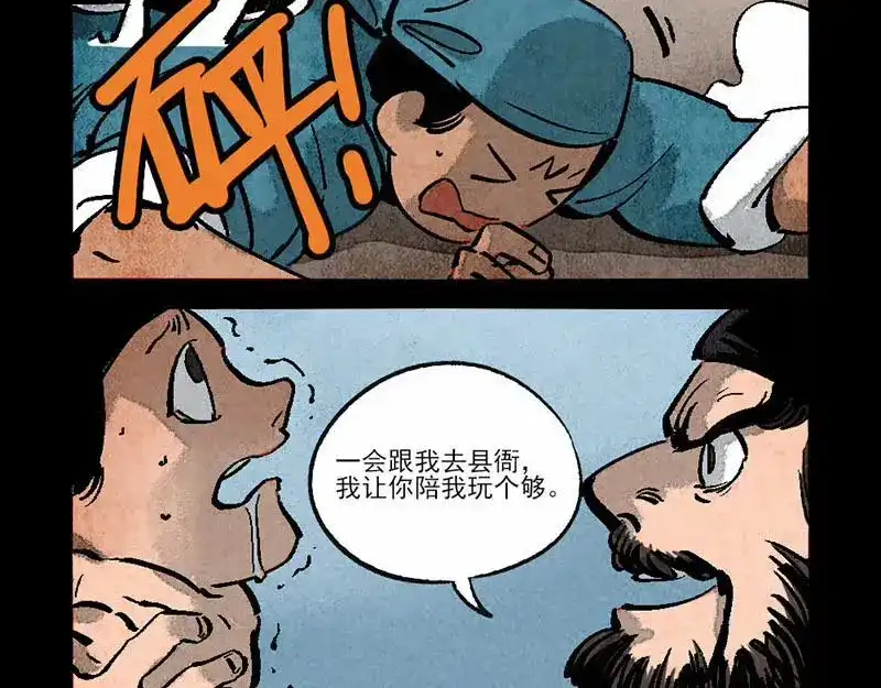大理寺日志 第287话 第16页
