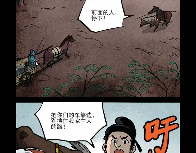 大理寺日志 第287话 第6页