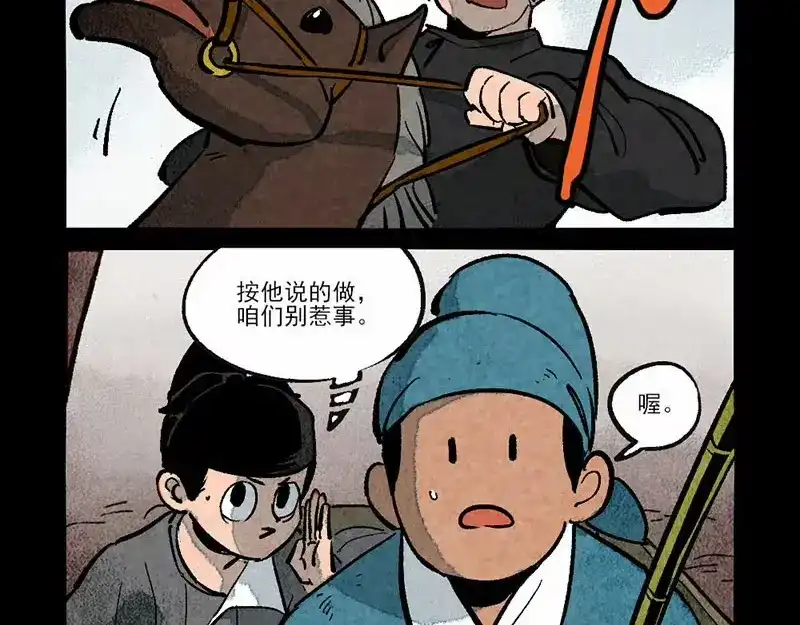 大理寺日志 第287话 第7页