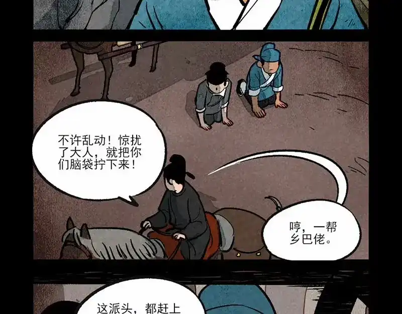 大理寺日志 第287话 第8页