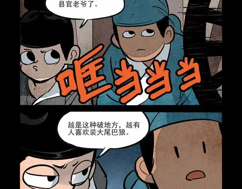 大理寺日志 第287话 第9页
