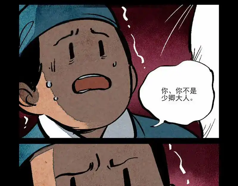 大理寺日志 第288话 第11页