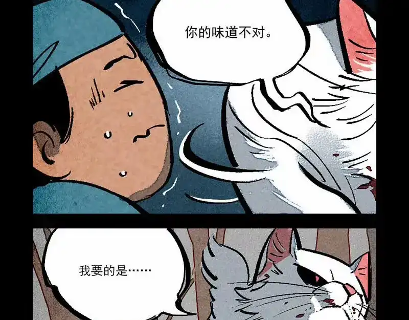 大理寺日志 第288话 第14页