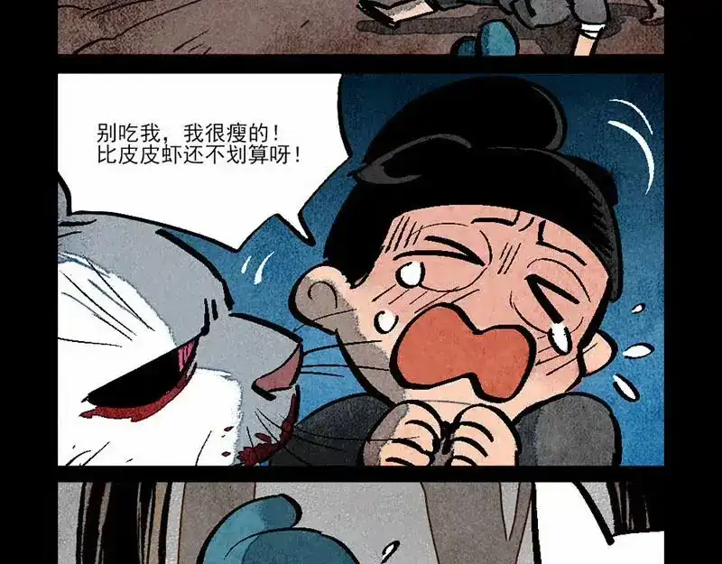 大理寺日志 第288话 第8页