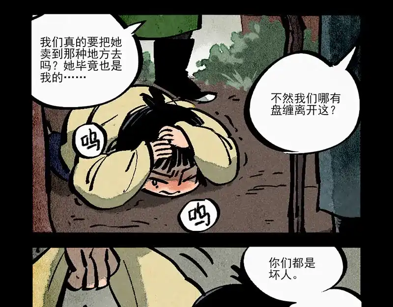 大理寺日志 第289话 第12页