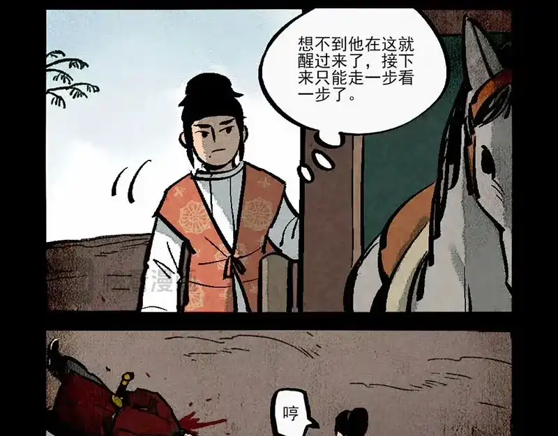 大理寺日志 第289话 第3页