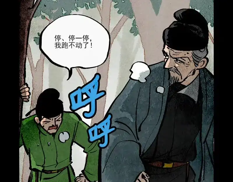 大理寺日志 第289话 第6页