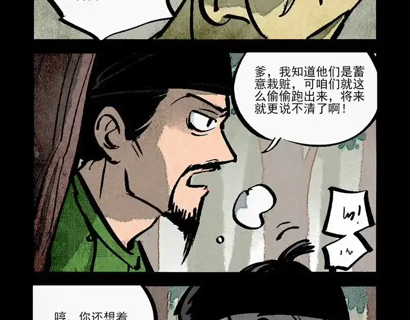 大理寺日志 第289话 第8页