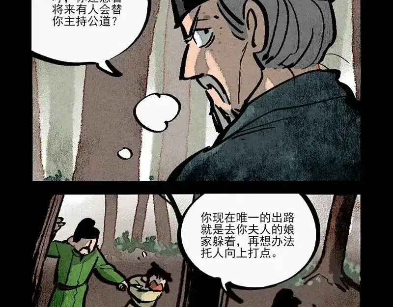 大理寺日志 第289话 第9页