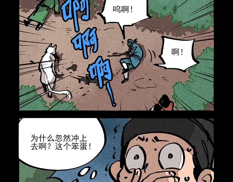 大理寺日志 第290话 第16页