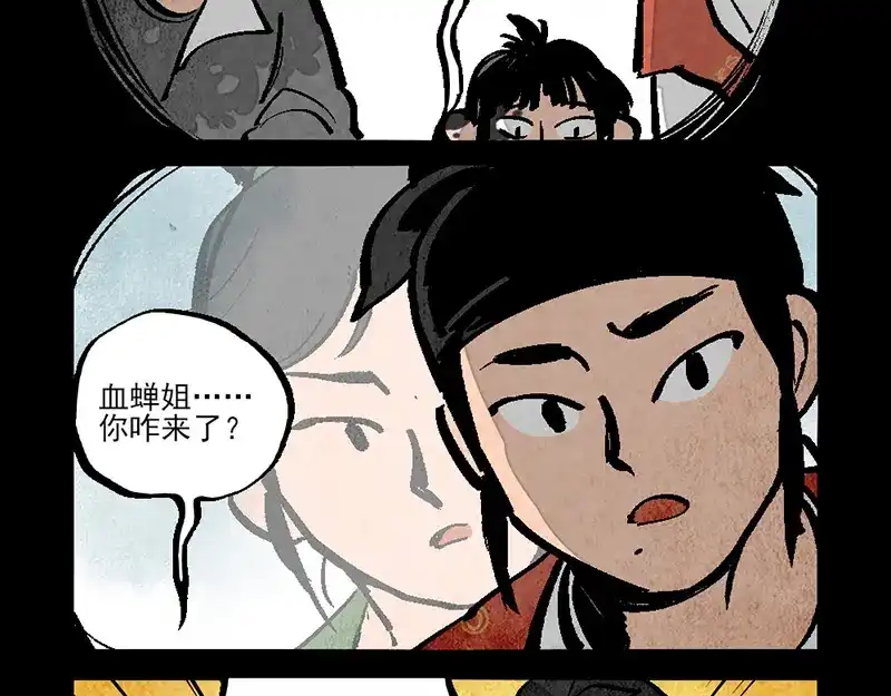 大理寺日志 第291话 第11页