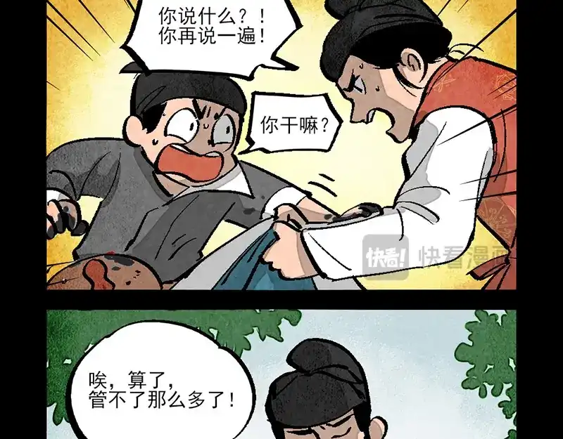大理寺日志 第291话 第12页