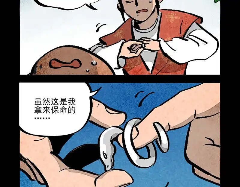 大理寺日志 第291话 第13页