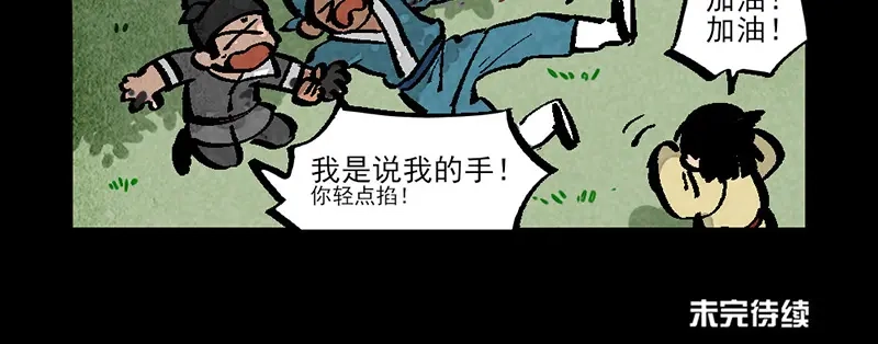 大理寺日志 第291话 第16页