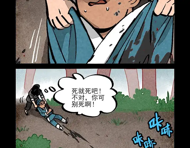大理寺日志 第291话 第4页