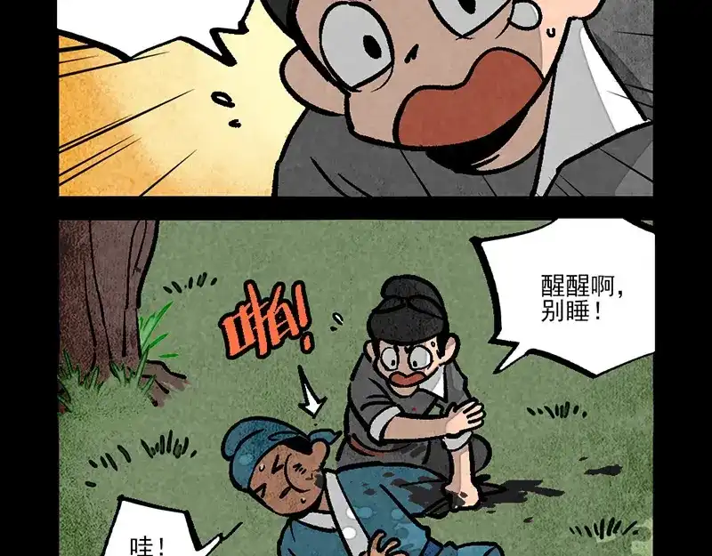 大理寺日志 第291话 第7页