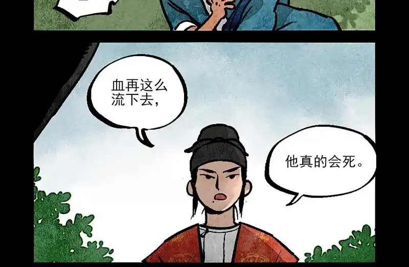 大理寺日志 第291话 第8页