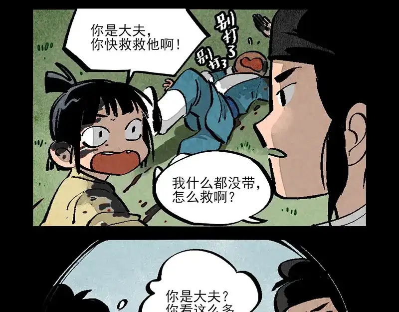 大理寺日志 第291话 第9页