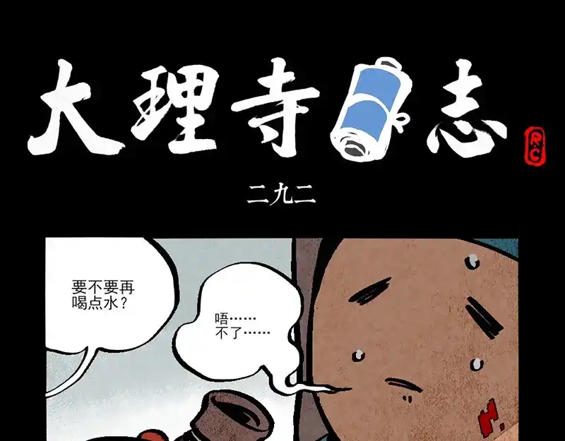 大理寺日志 第292话 第1页