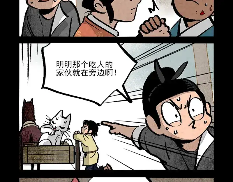 大理寺日志 第292话 第11页
