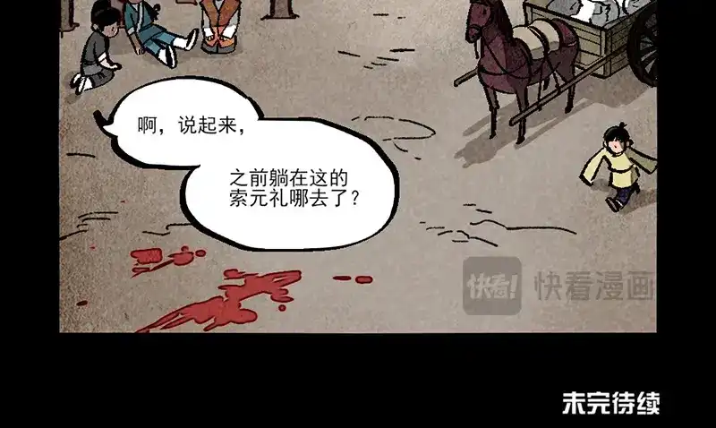 大理寺日志 第292话 第15页