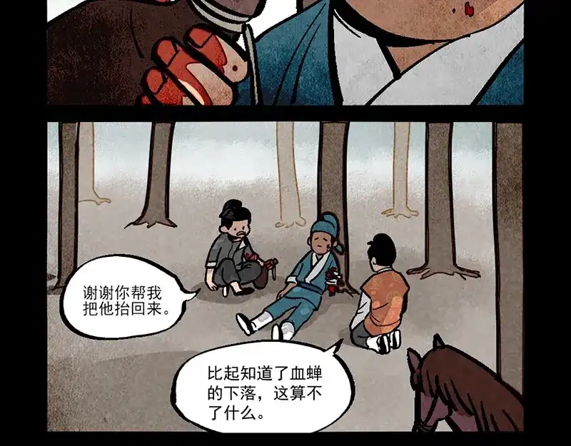 大理寺日志 第292话 第2页